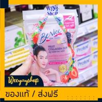 ของแท้ส่งฟรี Benice บีไนซ์ สบู่ฟรุต คอลลาเจน  สูตรเบอร์รี่รวม-มะเขือเทศ /เกรปฟรุต-ส้ม 120 กรัม