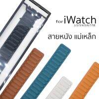 NJ จัดส่งฟรี สายหนังล็อคแม่เหล็ก Leather Link ใช้สำหรับ i watch 1/2/3/4/5/6/7/se อุปกรณ์เสริมนาฬิกา