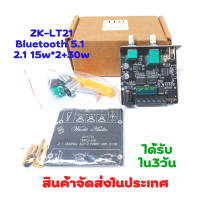 ใหม่ แอมป์จิ๋ว2.1ช่อง เครื่องขยายเสียง ZK LT21 2.1ช่อง บูลทููธ5.1