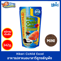 Hikari Cichild Gold Sinking 342g. อาหารปลาหมอสี เม็ดเล็ก สูตรผสมแคโรทีนเร่งสี เร่งโต ชนิดจมน้ำ