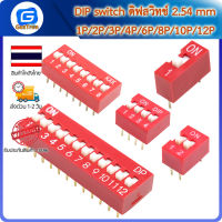 DIP switch ดิฟสวิทช์ 2.54 mm 1P/2P/3P/4P/6P/8P/10P/12P