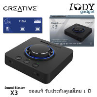 (มีโค้ดลด) Creative Sound Blaster X3 ของแท้ รับประกันศูนย์ไทย Hi-res DAC and Amp External Sound Card 7.1 มาพร้อม Super X-Fi