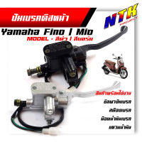 แม่ปั้มดิสเบรคหน้าบนเดิม Mio/Fino ปั้มบนเดิม สีดำ/บรอนซ์ ปั๊มเบรคบน ปั้มดิสเบรคหน้า