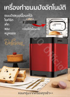 Donlim เครื่องทำขนมปังอเนกประสงค์ 1.5ปอนด์ นวดแป้ง - อบ ในตัว (แบบเนื้อผลไม้)