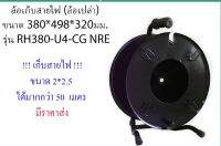 ส้อเก็บสายไฟ (ล้อเปล่า) สีดำ SDC-RH380-U4  ขนาด 380*498*320mm