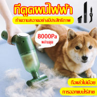 เครื่องดูดฝุ่น ไร้สาย เครื่องดูดฝุ่นบ้าน  เครื่องดูดฝุ่นในรถ ไร้สาย 8000Paแรงดูดสูง ใช้งานได้ต่อเนื่อง30Min ใช้ได้ทั้งรถและบ้าน .