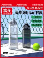 High-end Original Fuguang tritan sports large-capacity straw water cup mens fitness plastic middle school student water bottle portable summer