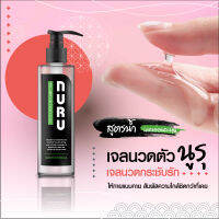 NURU Massage Lube 2 in 1 by Lubrique - Soft and Mild (V05K) เจลหล่อลื่น นูรุ มาสสาจ ทู อิน วัน by ลูบริค 200 ml. Lubrique Nuru Soft And Smooth Formular Massage Lube 2 in 1  เจล หล่อลื