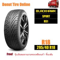 BLACKHAWK  SPORT  รุ่น RS1  ขนาด 295/40 R18  จำนวน 1 เส้น - ยางรถยนต์ เก๋ง, กระบะ ขอบ18