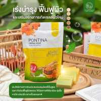 สบู่สมุนไพร พรทิน่า PONTINA HERBAL SOAP