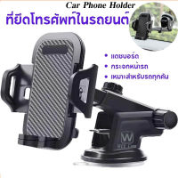 ของแท้ 100% Suction Cup Car Holder ที่วางโทรศัพท์ในรถแบบขาตั้งติดคอนโซล ติดกระจกได้ ตัวหนีบ ที่จับโทรศัทพ์ ที่ติดโทร ที่ยึดมือถือ ที่ยึดมือถือหลังเบาะ