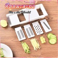 Yumi ชุดสไลด์ผักผลไม้ ที่ขูดผักผลไม้ อุปกรณ์ครัว ใบมีดคัตเตอร์ 4 ใบ grater