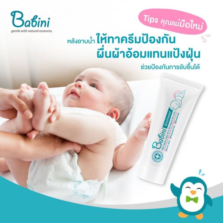 babini-ointment-50g-ดูแลผิวจากผื่นผ้าอ้อม-เคลือบผิวของลูกน้อย-ปกป้องผิวจากการระคายเคือง-ผดผื่น-ความรู้สึกไม่สบายตัว