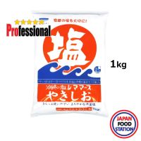 AOIUMI SHIMAMARS YAKISHIO 1KG (16754) เกลืออาโออิอูมิ เกลือทะเล นำเข้าจากญี่ปุ่น JAPANESE SEA SALT