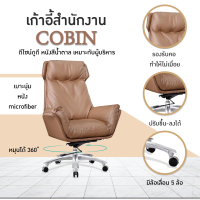 เก้าอี้สำนักงาน เก้าอี้ออฟฟิศ เก้าอี้ผู้บริหาร เก้าอี้ขาเหล็ก รุ่น Corbin A299 FULLHOUSE