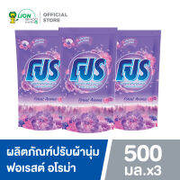 โปร  ผลิตภัณฑ์ปรับผ้านุ่ม ฟอเรสต่อโรม่า 500 มล. แพ็ค 3 ม่วง (8850002036659)