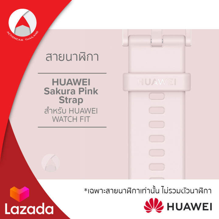 huawei-silicone-strap-ของแท้-สายข้อมือ-สี-sakura-pink-สำหรับ-huawei-watch-fit-สายรัดข้อมือ-ซิลิโคน-สัมผัสอ่อนนุ่มและทนทาน-สำหรับเปลี่ยนสายข้อมือ-สมาร์ทวอทช์-huawei-watch-fit-สายนาฬิกา-นาฬิกา-หัวเว่ย