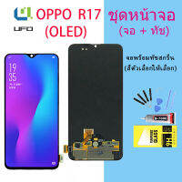 For หน้าจอ Oppo R17  LCD Display​ จอ+ทัส Oppo R17 (OLED)