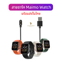 ??พร้อมส่ง สายชาร์จ Maimo watch charger / Maimo Smartwatch USB Charging Cable for maimo Smart watch