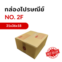 กล่องไปรษณีย์ เบอร์ 2F แบบพิมพ์ (แพ็ค 20 ใบ) "สามารถออกใบกำกับภาษีได้"KA125/CA105/CA105 หนา 3 ชั้น