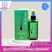 ของแท้ส่งไว Neo Hair Lotion นีโอแฮร์โลชั่น (120ml)