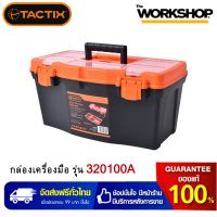 TACTIX  กล่องเครื่องมือ 50cm รุ่น 320100A