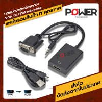 HDMI ตัวแปลงสัญญาณ VGA TO HDMI with audio full hd มีเสียงด้วย แปลงแหล่งสัญญาณ VGA ด้วยเอาต์พุตเสียง USB ขนาด 3.5 มม. เป็น HDMI