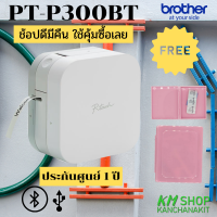 PT-P300BT เครื่องพิมพ์ฉลากแบบพกพา ออกแบบผ่านสมาร์ทโฟน Brother รองรับเทป TZE หน้ากว้างขนาด 3.5, 6, 9, 12mm.