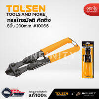 Tolsen กรรไกรตัดเหล็กเส้นมินิ กรรไกรมัลติ คัตติ้ง รุ่น 10066 ขนาด 8"