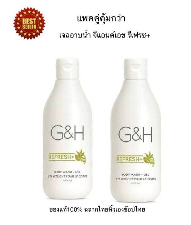 Amwayของแท้100หิ้วเองช๊อปไทย เจลอาบน้ำ จีแอนด์เอช รีเฟรช+ G&H Refresh