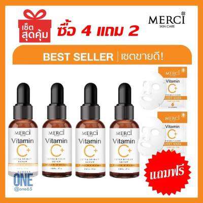 ของแท้100% จากบริษัทโดยตรง! Merci Vitamin C Extra Bright Serum เมอร์ซี่ วิตามินซี เอ็กซ์ตร้า ไบร์ท เซรั่ม ขนาด 10 มล. (4 ขวด) แถมฟรี! แผ่นมาส์ควิตซี (2แผ่น)