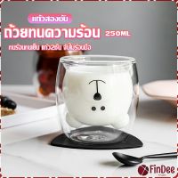 FinDee แก้วกาแฟ  2 ชั้น ทรงหัวน้องหมี  250 ml น่ารัก Glasses