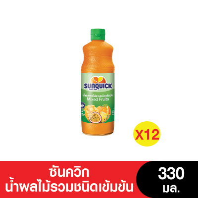 [ยกลัง] Sunquick ซันควิก น้ำรสผลไม้รวมชนิดเข้มข้น 330 มล. (จำนวน 12 ขวด) (หมดอายุ 18/6/2024)