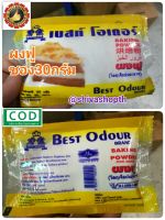 ผงฟู เบสท์ โอเดอร์ 30กรัม Best Odour Baking Powder