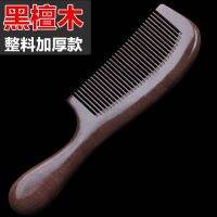 Sandalwood hair brush womens household dense tooth comb anti-static household anti-hair lossไม้จันทน์หวีบ้านหญิงฟันหวีป้องกันไฟฟ้าสถิตย์หวีผมยาวนวดโบราณพีชไม้หวีบ้านป้องกันผมร่วง