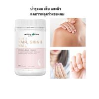 Healthy Care Super Hair Skin &amp; Nails 100 Capsules จากออสเตรเลีย