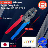 Marvel คีมย้ำหางปลา ขนาด 0.3 0.5 1.25 2 ยาว 183มิล รุ่น MH-032 - Ratchet Crimp Tools for Insulated Terminal No.MH-032