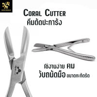 AquaVitro Coral Cutter คีมตัดปะการัง สำหรับ ตัดปะการัง ขนาด 18 CM SPS LPS Reef