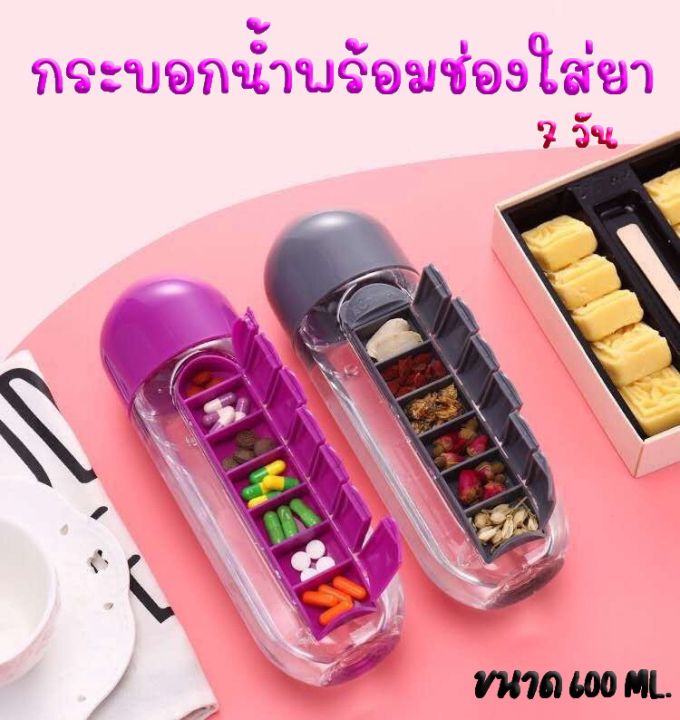 ขวดน้ำพร้อมช่องใส่ยา-7-ช่อง-กระบอกน้ำ-พร้อมช่องใส่ยา-ขวดน้ำ-2in1-ขนาด-600-ml-คละสี