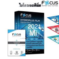 ไฮโดรเจลฟิล์ม Focus  MI 2022 รุ่น poco c31,civi.11T Pro,11T,11 Lite 5G ne,Mix 4,Poco X3 GT,Poco F3 GT,11XPro,11X,11Ultra,11Pro,11Lite,11i,11,Poco X3 Pro,PocoF 3,10s,10i 5G.Poco M3 Pro5G