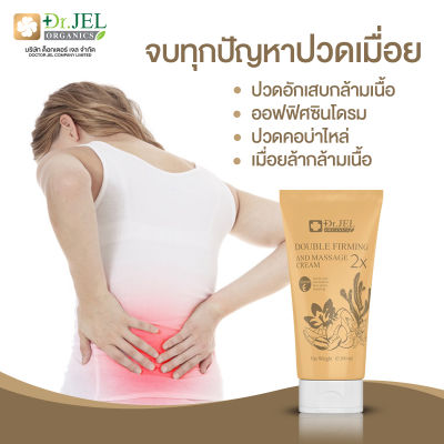 Dr.FM Double Firming and Massage Cream ของแท้ 100% ครีม สมุนไพร ผ่อนคลาย Dr.Jel