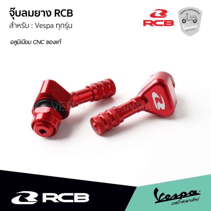 rcb-จุ๊บลม-45-องศา-สำหรับ-เวสป้า-งานอลูมิเนียม-cnc-ของ-racing-boy-แท้-งานสวยเนียบ-มี-6-สี-พร้อมส่ง-จากตัวแทนจำหน่ายโดยตรง