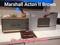 (Pro7.7)ของแท้ MARSHALL ACTON II Brown รุ่น Limited Edition 60w. สีพิเศษน้ำตาล ดีไชน์สวย เสียงดี ประกันร้านนาน 3 เดือน เครื่องแท้แน่นอนพร้อมส่งทันที by king goods shop