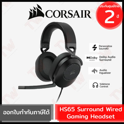 Corsair HS65 SURROUND Wired Gaming Headset (genuine) หูฟังเกมมิ่ง ของแท้ ประกันศูนย์ 2ปี