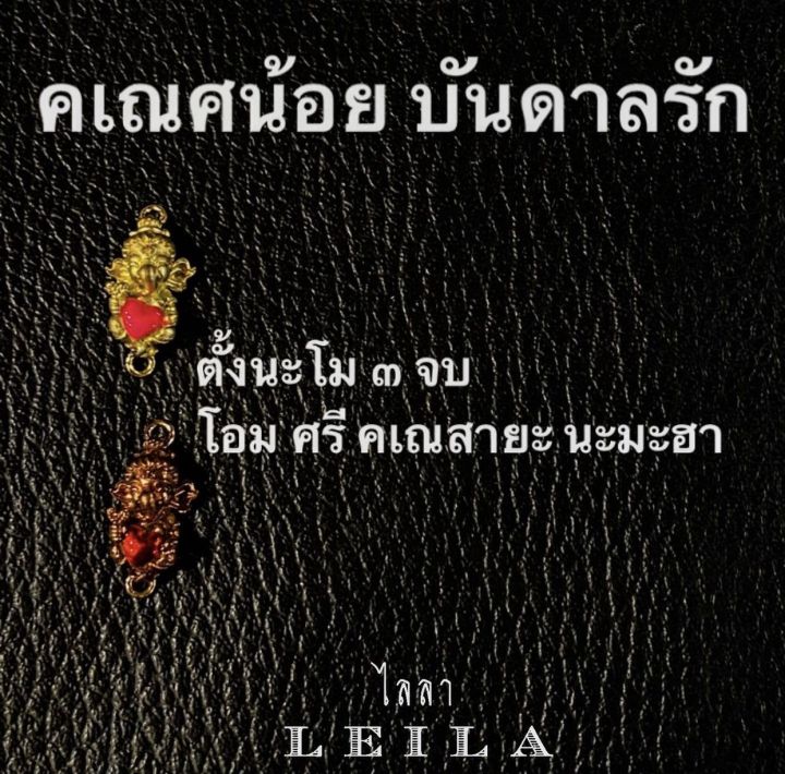 leila-amulets-พระพิฆเนศ-รุ่น-พรพระคเณศ-สีเงิน-พร้อมกำไลหินฟรีตามรูป