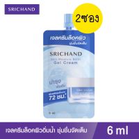 2 ซอง SRICHAND เจลครีมล็อคผิวอิ่มน้ำ ศรีจันทร์สกิน มอยส์เจอร์ เบิร์ส เจล ครีม  ขนาด 6 มล. (แบบซอง)