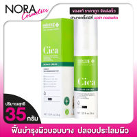 SMOOTH E Cica Repair Cream สมูท อี ซิก้า รีแพร์ ครีม [35 กรัม]