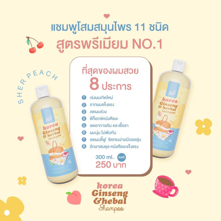 ของแท้-พร้อมส่ง-แชมพูโสมเกาหลี-แชมพูสมุนไพร-กระตุ้นผมหนา-ผมขึ้นใหม่-ผมหนา-ยาวไว-ลดผมร่วง-ลดรังแค-ลดอาการคัน