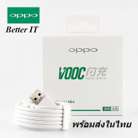 สายชาร์จ OPPO VOOC ชุดชาร์จ สายชาร์จเร็ว สายชาร์จ ของแท้ 100%  รองรับ R15 R11 R11S R9S A77 A79 A57 R9 DL118 X9000 X9007 สินค้ามีประกัน พร้อมส่งในไทย มีบริการเก็บเงินปลายทาง