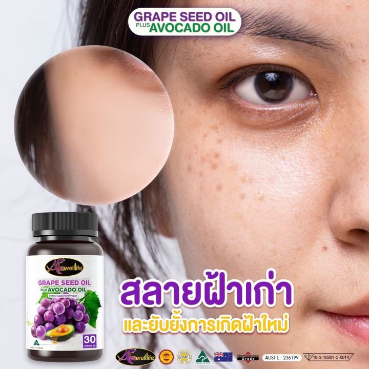 ผิวออร่า-ลดสิว-ต้องกระปุกนี้-auswelllife-grape-seed-oil-plus-avocado-oil-1ในใจบุ๋มปนัดดา